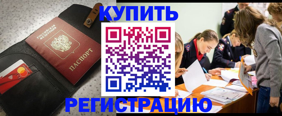 прописка паспорт в Северодвинске