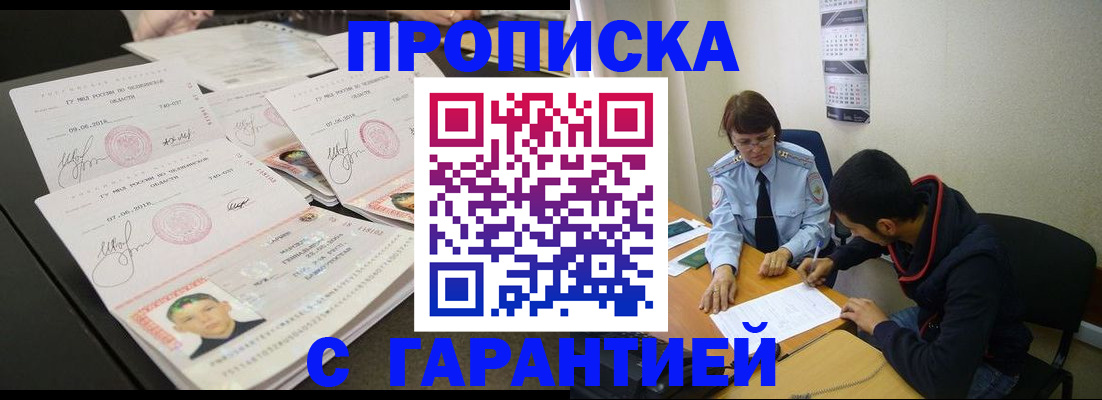 временная регистрация купить в Северодвинске