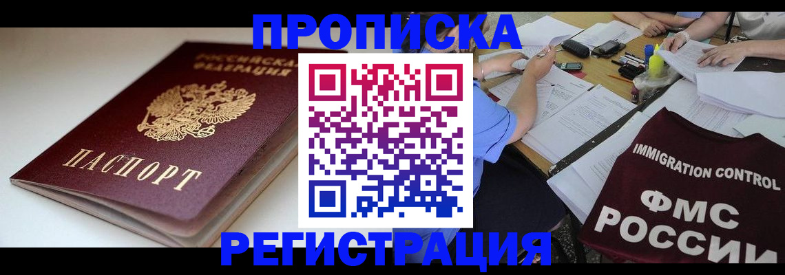 прописка для школы в Северодвинске