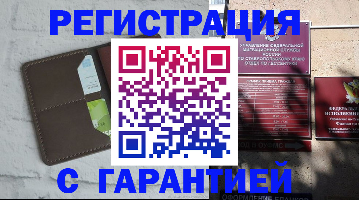 регистрация в Северодвинске