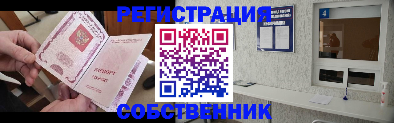 прописка поиск в Северодвинске