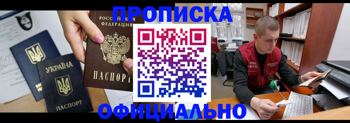 временная регистрация для школы в Северодвинске