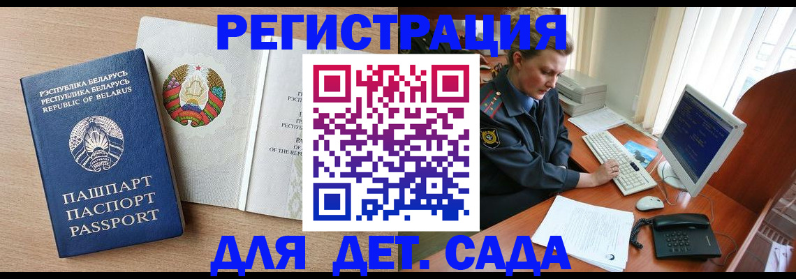 прописка ребенка в Северодвинске